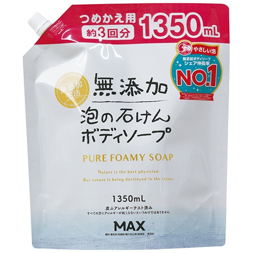 マックス　無添加　泡の石けんボディソープ　つめかえ用　大容量　１３５０ｍＬ　１個