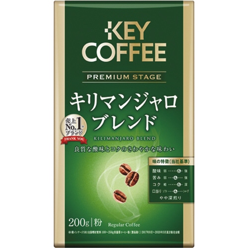 キーコーヒー VP(真空パック) プレミアムステージ キリマンジェロブレンド 200g(粉) 1パック