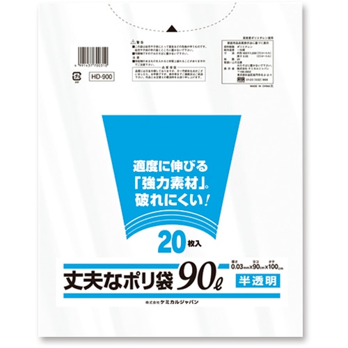 ケミカルジャパン 丈夫なポリ袋 厚口タイプ 半透明 90L HD-900 1パック(20枚)