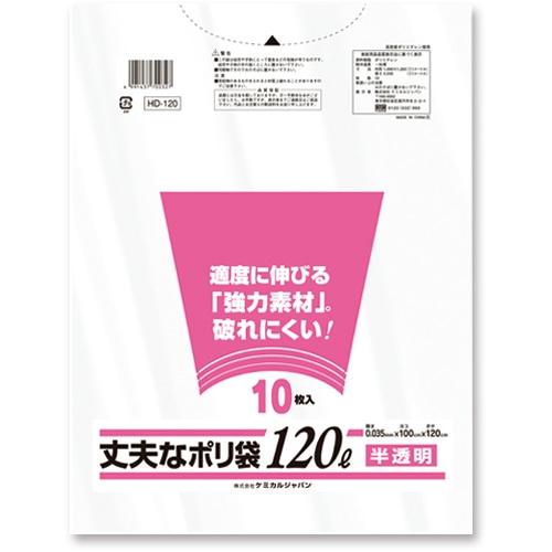 ケミカルジャパン 丈夫なポリ袋 厚口タイプ 半透明 120L HD-120 1パック(10枚)