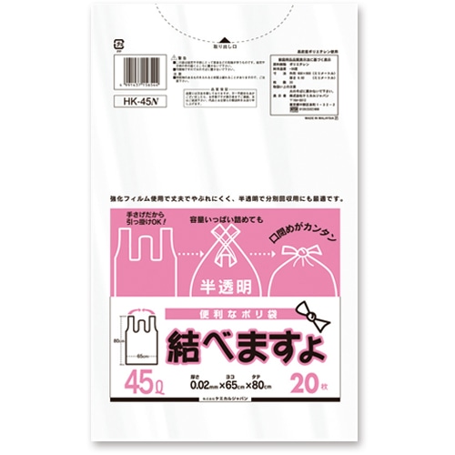 ケミカルジャパン 便利なポリ袋 結べますよ 半透明 45L HK-45 1パック(20枚)