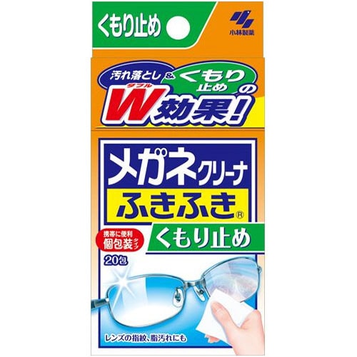 小林製薬 メガネクリーナふきふき くもり止め 1箱(20包)