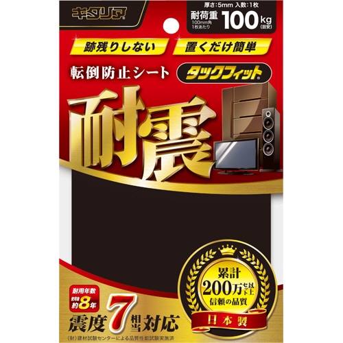キタリア 耐震粘着固定マット タックフィット 家具類用 100mm角 TF-100K 1枚