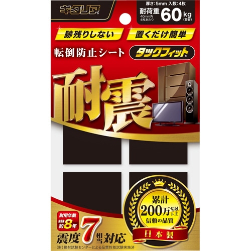 キタリア 耐震粘着固定マット タックフィット 40mm角 TF-40K 1パック(4枚)