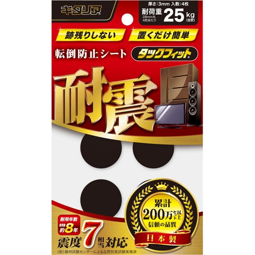 キタリア 耐震粘着固定マット タックフィット 小物類用 直径28mm TF-28K 1パック(4枚)