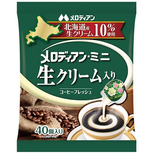 メロディアン 生クリーム入り コーヒーフレッシュ 4.5ml 1袋(40個)