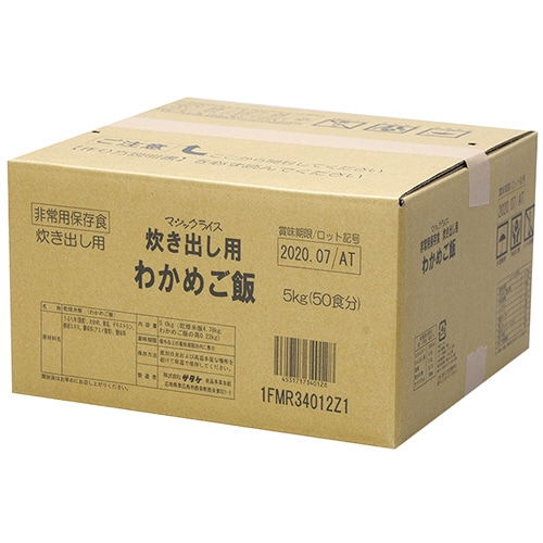 サタケ マジックライス 炊き出し用わかめご飯 50食 1セット