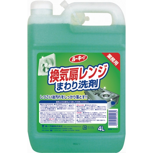第一石鹸 ルーキー 換気扇レンジクリーナー 業務用 4L 1本