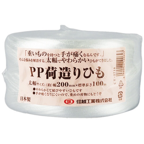 信越工業 PP荷造りひも 太幅 100m CT-2710 1巻