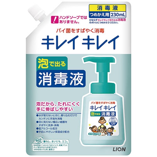 ライオン キレイキレイ 薬用泡で出る消毒液 つめかえ用 230ml 1個