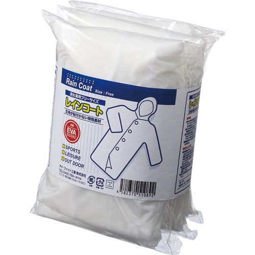 アイ・フィット レインコートフード付 ヒモなし 107cm 1セット(3枚)