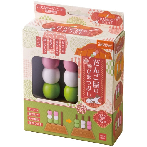 ビバリー　だんご屋のひまつぶし　ＢＯＧ－０３９　１個