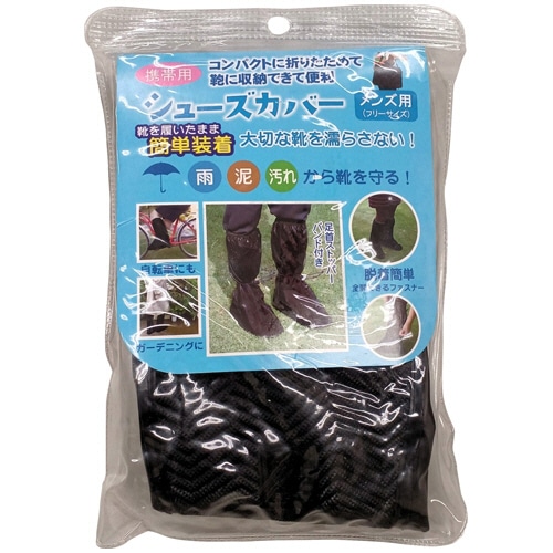 イチーナ　コンパクトシューズカバー　ＸＬ（メンズ用）　９０９１－ＸＬ　１足