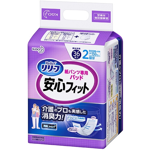 花王 リリーフ 紙パンツ専用 安心フィット 1パック(36枚)