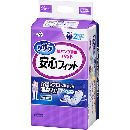 花王 リリーフ 紙パンツ専用 安心フィット 1パック(57枚)