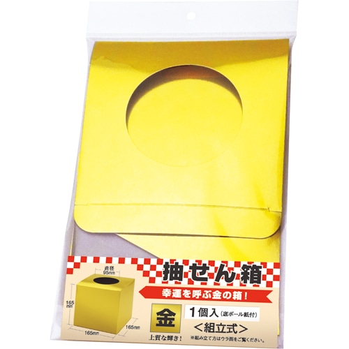 ササガワ 抽選箱 小 金 37-7907 1個