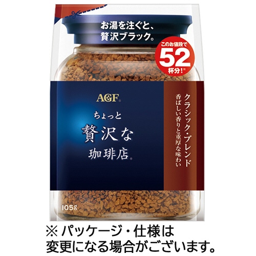 味の素AGF ちょっと贅沢な珈琲店 インスタントコーヒー クラシック・ブレンド 詰替用 105g 1袋