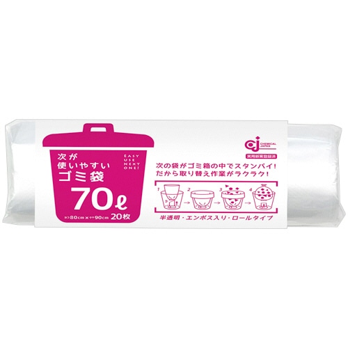 ケミカルジャパン 次が使いやすいゴミ袋 半透明 70L HDRE-70-20 1本(20枚)