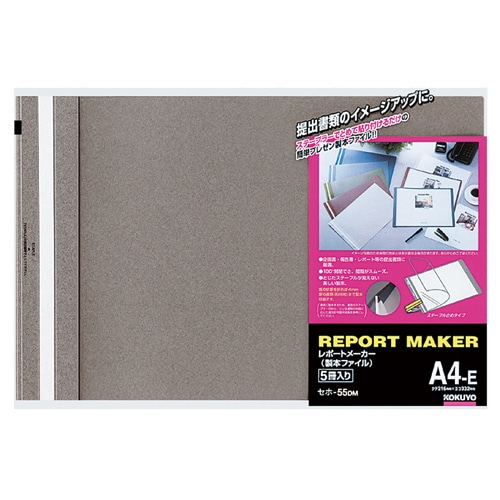 コクヨ レポートメーカー 製本ファイル A4ヨコ 50枚収容 ダークグレー セホ-55DM 1パック(5冊)