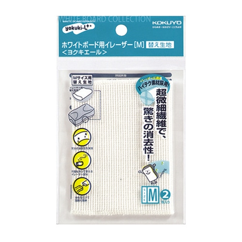 コクヨ ホワイトボード用イレーザー(ヨクキエール) 替え生地 中 RA-R22 1パック(2枚)