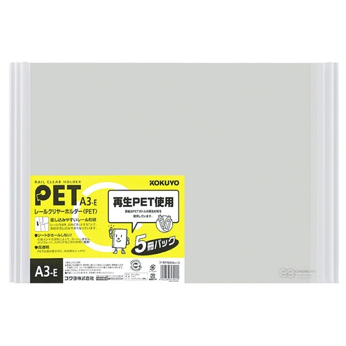 コクヨ レールクリヤーホルダー PET A3ヨコ 20枚収容 白 フ-TP768NWX5 1パック(5冊)