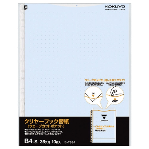 コクヨ クリヤーブック(ウェーブカットポケット)用替紙 B4タテ 2・36穴 青 ラ-T884B 1パック(10枚)