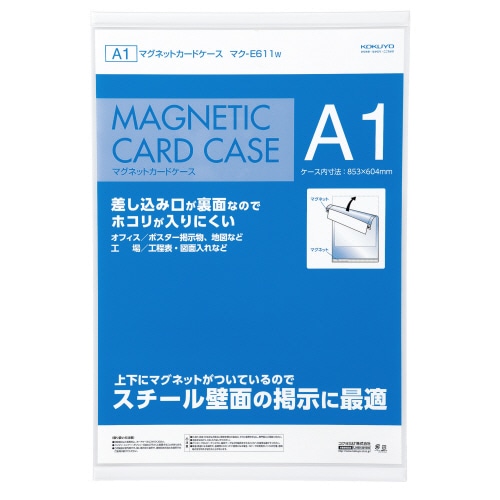 コクヨ マグネットカードケース(掲示用タイプ) A1 内寸853×604mm 白 マク-E611W 1枚