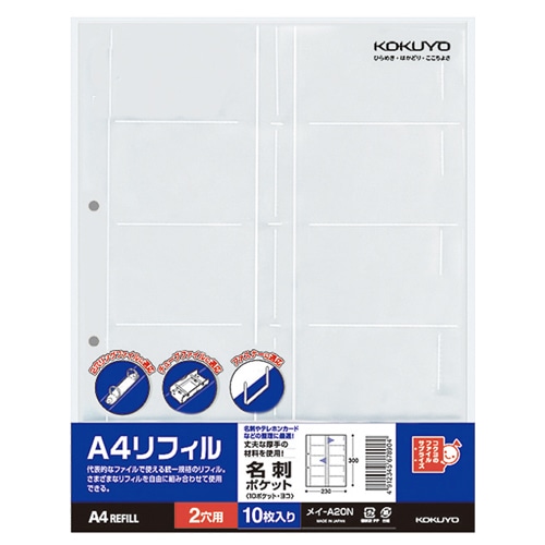コクヨ A4リフィル名刺ポケット (10ポケット) 2穴 メイ-A20N 1パック(10枚)