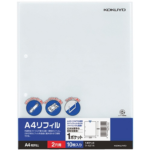 コクヨ A4リフィル 1ポケット A4タテ 2穴 ラ-A21N 1パック(10枚)