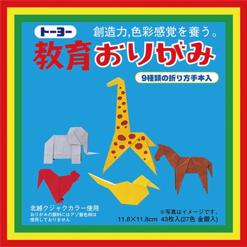 トーヨー 教育おりがみ 118×118mm 27色金銀入 000003 1パック(43枚)
