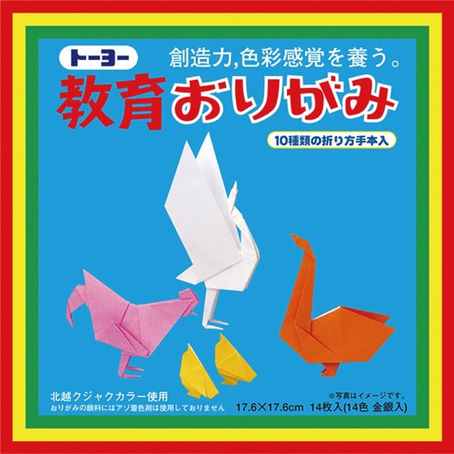 トーヨー 教育おりがみ 176×176mm 14色金銀入 000005 1パック(14枚)