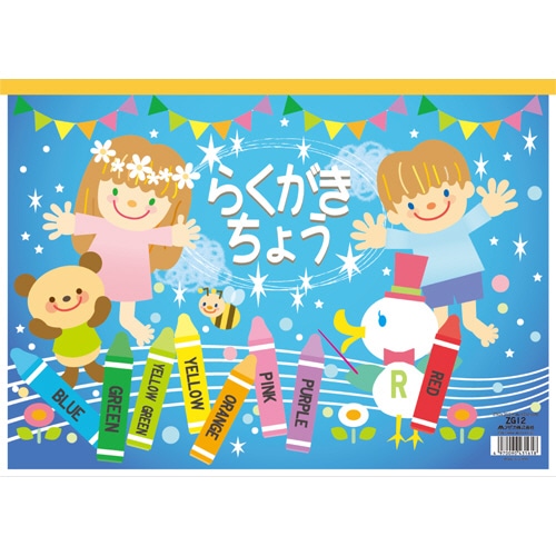 アピカ らくがきちょう B4 40枚 ZG12 1冊