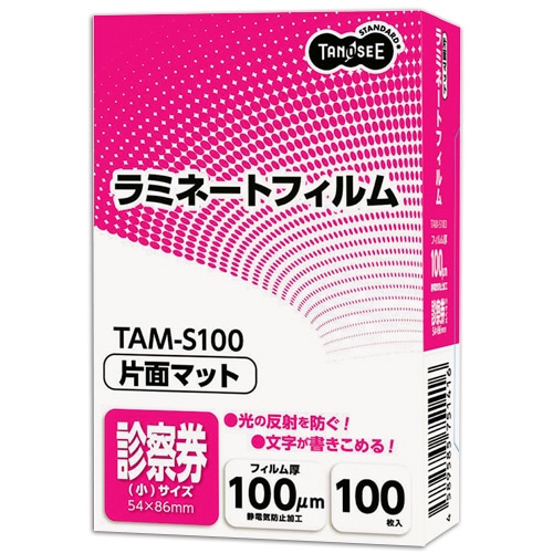 TANOSEE ラミネートフィルム マットタイプ(片面つや消し) 診察券(小)サイズ 100μ 1パック(100枚)