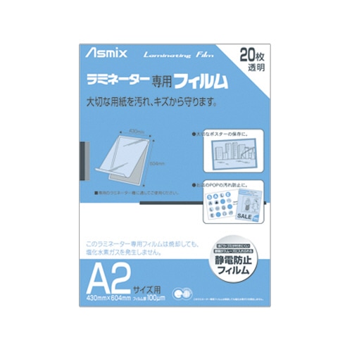 アスカ ラミネーター専用フィルム A2 100μ BH-151 1パック(20枚)