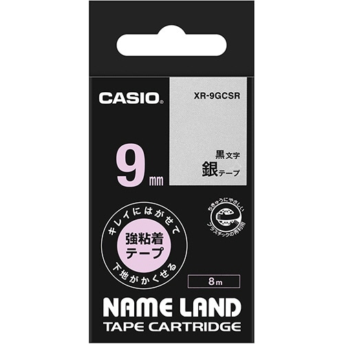 カシオ NAME LAND キレイにはがせて下地がかくせる強粘着テープ 9mm×8m 銀/黒文字 XR-9GCSR 1個