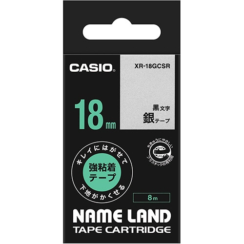 カシオ NAME LAND キレイにはがせて下地がかくせる強粘着テープ 18mm×8m 銀/黒文字 XR-18GCSR 1個