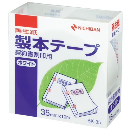 ニチバン 製本テープ<再生紙>契約書割印用 ホワイトタイプ 35mm×10m BK-3535 1巻