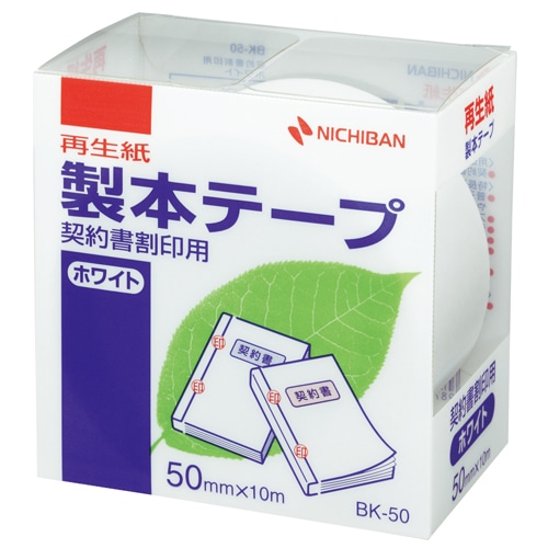 ニチバン 製本テープ<再生紙>契約書割印用 ホワイトタイプ 50mm×10m BK-5035 1巻