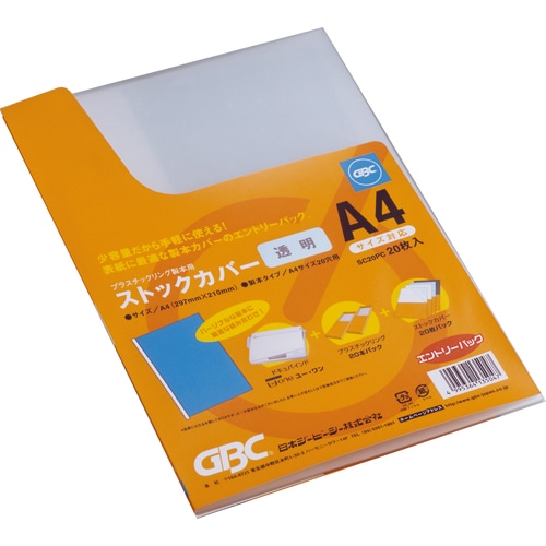 アコ・ブランズ ストックカバー A4窓なし 透明 SC20PC 1パック(20枚)