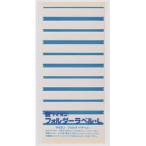 ライオン事務器 フォルダーラベル 86×33mm 青 L 1パック(50片)
