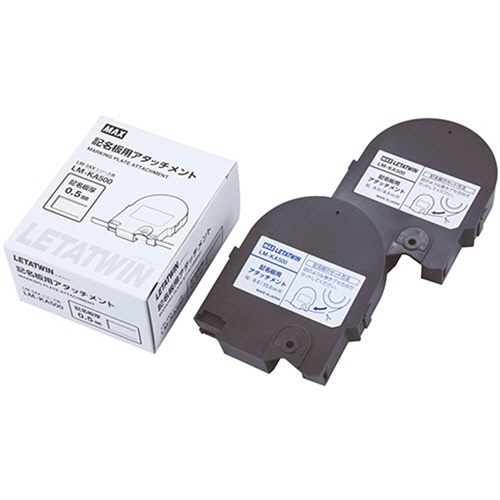 マックス　レタツイン　記名板アタッチメント　ＬＭ－ＫＡ５００　１個
