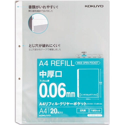 コクヨ A4リフィル(ワイドオープンポケット) 2穴 中厚口0.06mm ラ-AH216-2 1パック(20枚)