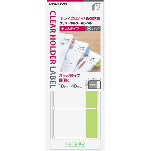 コクヨ クリヤーホルダー用ラベル<KaTaSu>ふせんタイプ S 緑 タ-CH11G 1パック(40片:4片×10シート)