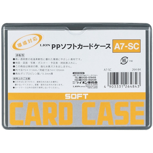 ライオン事務器 PPソフトカードケース 軟質タイプ A7 A7-SC 1枚
