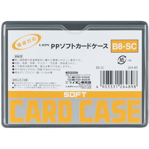 ライオン事務器 PPソフトカードケース 軟質タイプ B8 B8-SC 1枚