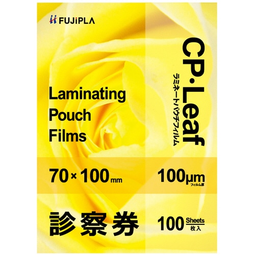 ヒサゴ フジプラ ラミネートフィルム CPリーフ 診察券サイズ(70×100mm) 100μ CP1007010Y 1パック(100枚)