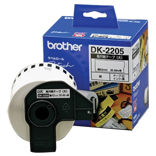 ブラザー DKテープ 長尺紙テープ(大) 62mm×30.48m 白/黒文字 DK-2205 1個