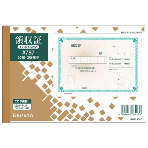 ヒサゴ 領収証 B6ヨコ 2枚複写 50組 #787 1冊