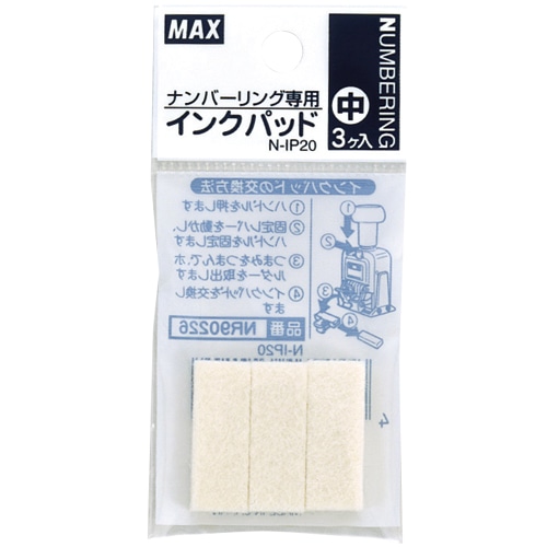 マックス ナンバリング専用インクパッド 中 N-IP20 1パック(3個)