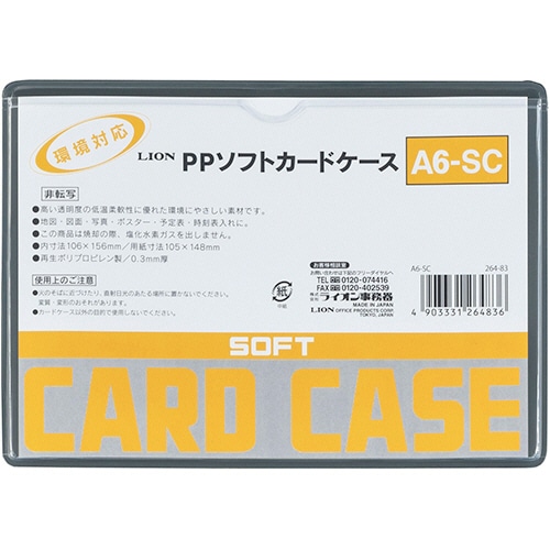 ライオン事務器 PPソフトカードケース 軟質タイプ A6 A6-SC 1枚